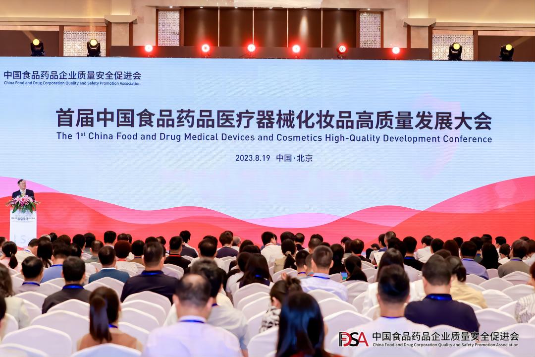 西科餐飲集團應邀參加首屆中國食品藥品醫療器械化妝品高質量發展大會